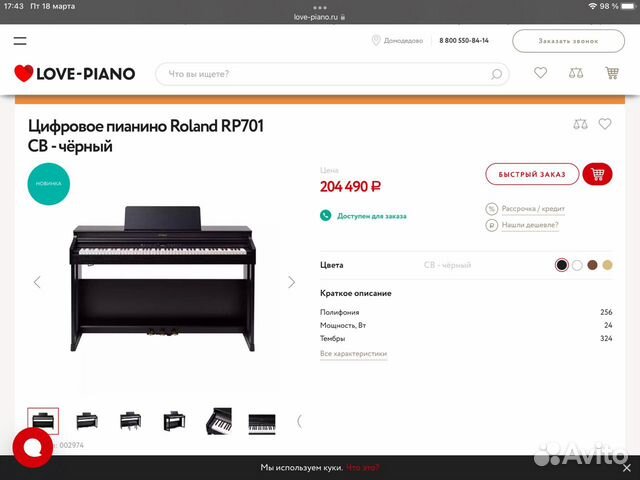 Цифровое пианино Roland RP701. Практически новое