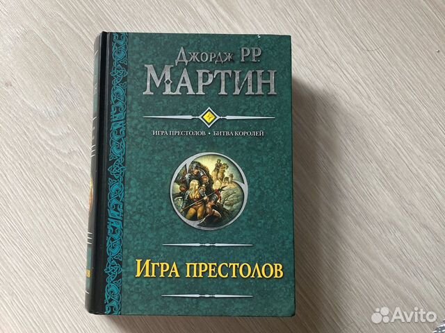 Джордж мартин игра престолов битва королей