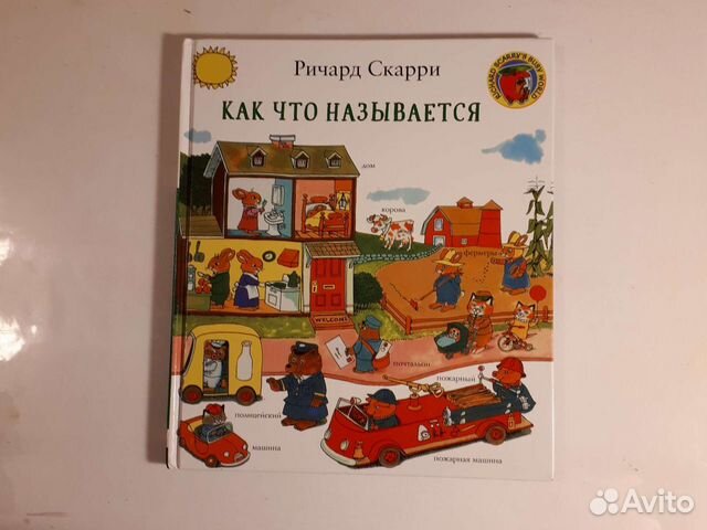 Скарри Книжка Про Машинки Купить