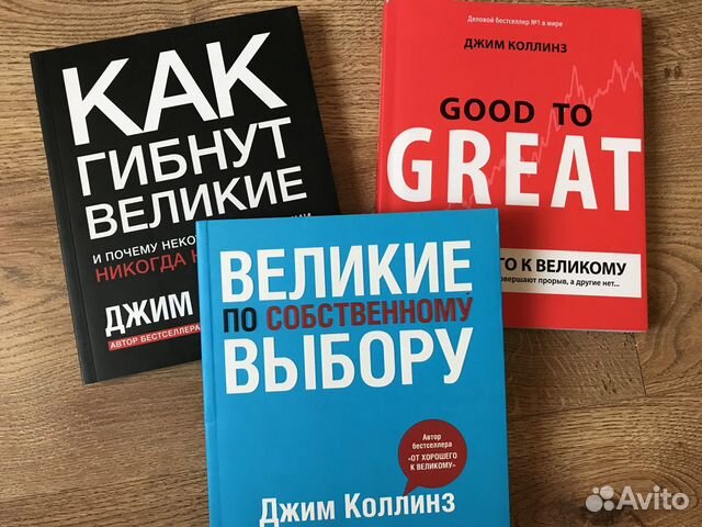 Джим коллинз книги. От хорошего к великому Джим Коллинз. От хорошего к великому книга. От хорошего к великому Джим Коллинз книга.