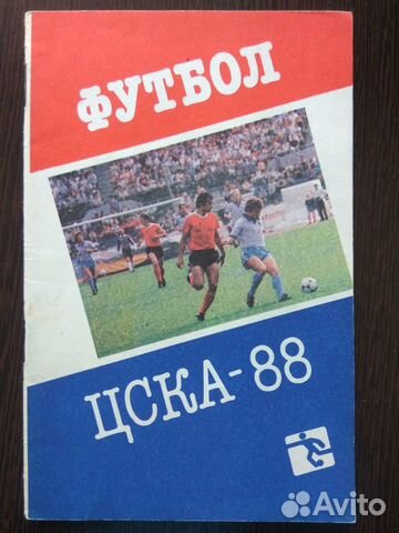 Цска.Футбол