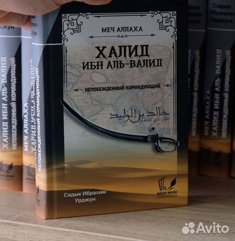 Саид шерр. Книга про халида бин валида. Читать книгу валид. Читать книгу валид. Читать книгу валид.