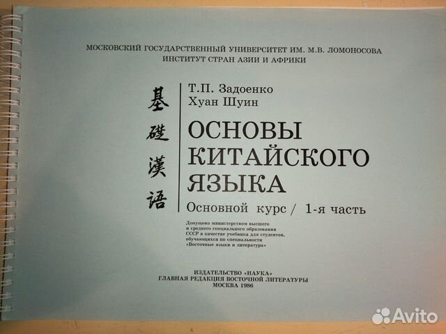 Задоенко начальный курс. Задоенко и Хуан Шуин начальный курс китайского языка. Закон о компаниях КНР. Основы китайского языка вводный курс Задоенко Хуан Шуин. Право Китая книга.