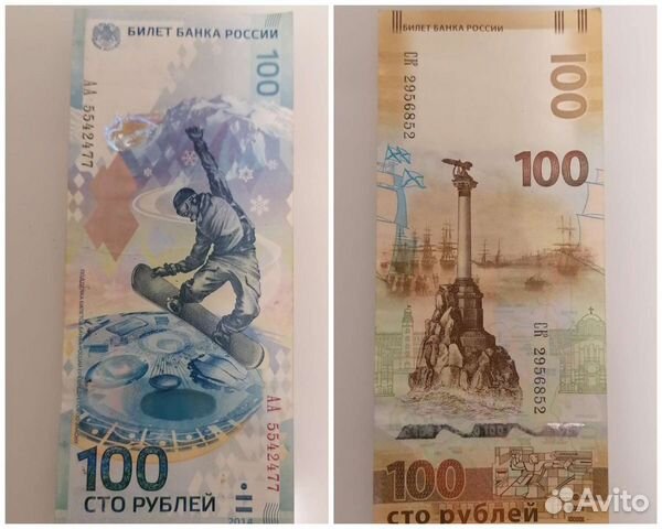 Сколько стоят юбилейные купюры 100. Сколько стоят юбилейные купюры 100. Сколько стоят юбилейные купюры 100. Сколько стоят юбилейные купюры 100. Юбилейная сторублевая купюра сочи 2014.