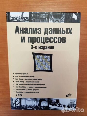 Анализ данных и процессов Барсегян А.А. 3 издание