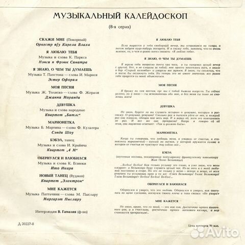 Музыкальный калейдоскоп 