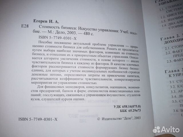 Егерев И. Стоимость бизнеса. Искусство управления Егерев И. Стоимость бизнеса. Искусство управления