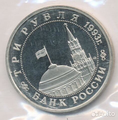 3 руб Освобождение Киева, пруф, упаковка