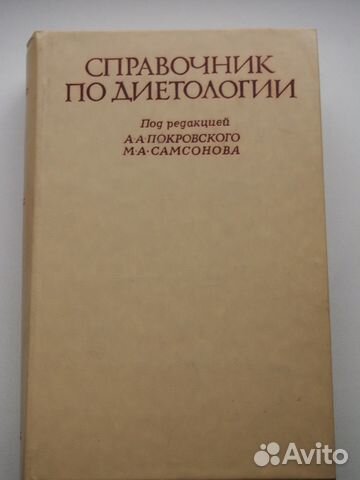 справочник по диетологии тутельян скачать Тутельян справочник по диетологии скачать:: диета. Ру.