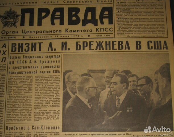 Газета 1973 г. на Дату Рождения - Супер Подарок Газета 1973 г. на Дату Рождения - Супер Подарок
