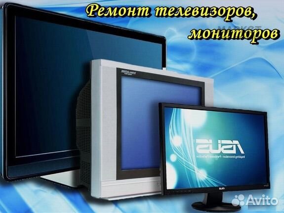 Ремонт любых телевизоров.Гарантия. Выезд бесплатно Ремонт любых телевизоров.Гарантия. Выезд бесплатно
