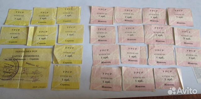 Купоны Украины урср
