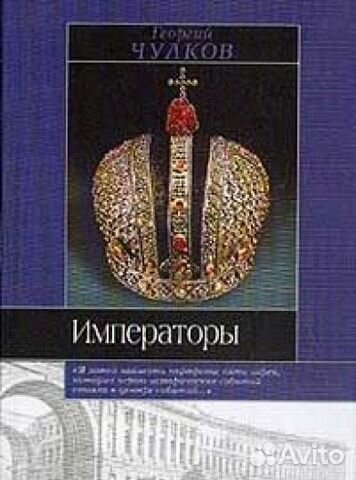 Императоры. Портреты 5ти русских царей новая книга