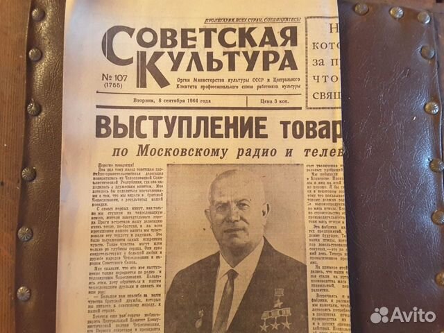 Газета Советская культура 1964 год Газета Советская культура 1964 год