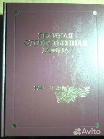 Великая Отечественная Война Великая Отечественная Война
