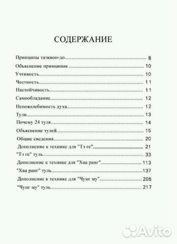 Большая Энциклопедия Таеквон-до (на рус.) Большая Энциклопедия Таеквон-до (на рус.)
