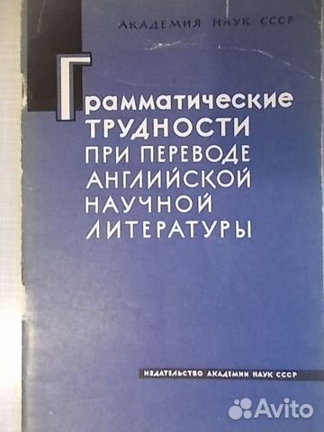 Англ.яз. Учебн. и пособ. по переводу научно-технич