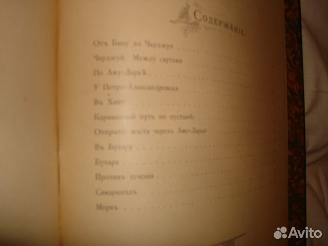 Антикварные книги. По Средней Азии Антикварные книги. По Средней Азии