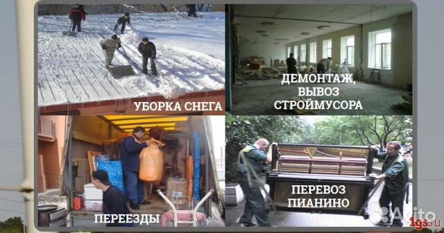 Грузоперевозки. Переезды.Демонтаж.Вывоз мусора.Гру Грузоперевозки. Переезды.Демонтаж.Вывоз мусора.Гру
