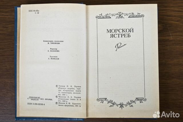 Р сабатини конспект. Книга морской ястреб Сабатини 1991. Рафаэль Сабатини морской ястреб. Морской ястреб Рафаэль Сабатини книга. Рафаэль Сабатини морской ястреб краткое содержание.