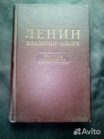 Ленин Владимир Ильич. Краткая биография Ленин Владимир Ильич. Краткая биография