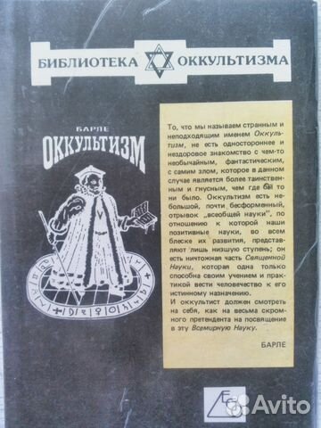 Оккультизм. Барле Оккультизм. Барле