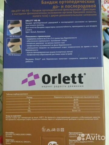 Бандаж до- и послеродовой Orlett MS-96 р.М беж Бандаж до- и послеродовой Orlett MS-96 р.М беж