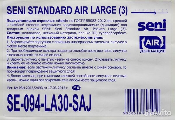 Подгузники для взрослых Seni Standard Air Large 3