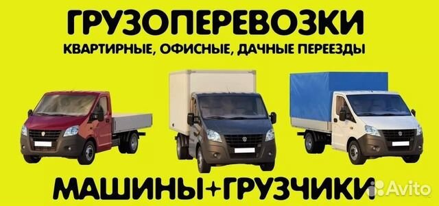 Услуги грузчиков и грузоперевозки по городу и обла Услуги грузчиков и грузоперевозки по городу и обла
