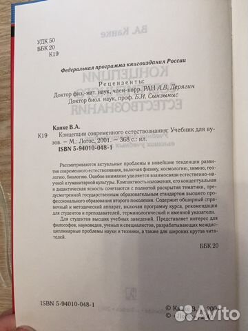 Концепции современного естествознания Концепции современного естествознания