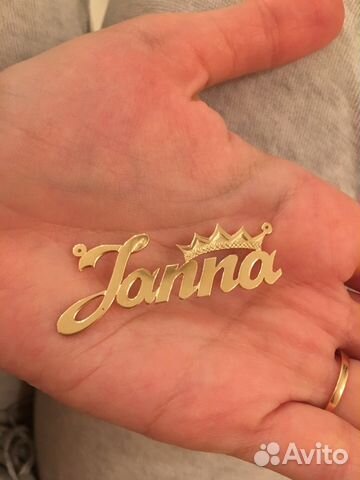 Кулон именной золото Кулон именной золото