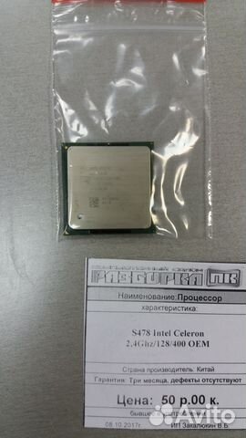 Процессор S478 Intel Celeron 2,4Ghz/128/400 OEM
