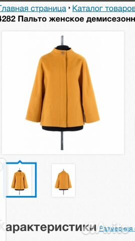 Пальто демисезонное