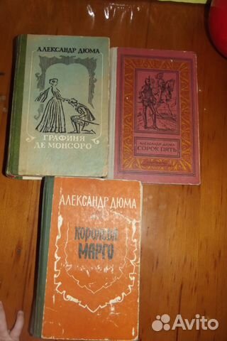 Книги А.Дюма