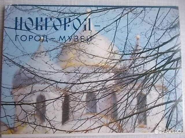 Открытки Новгород - город музей Набор12 шт