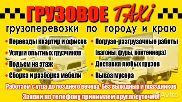 Грузоперевозки и грузчики Грузоперевозки и грузчики