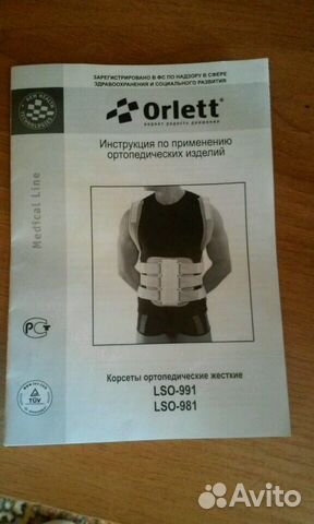 Корсет ортопедический Orlett LSO-991