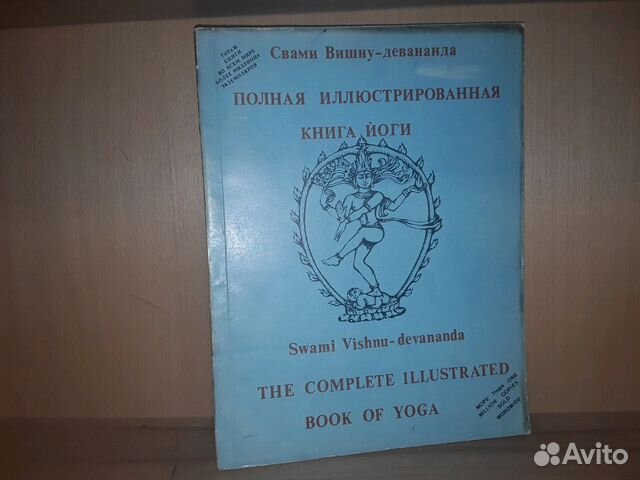 ПОЛНАЯ ИЛЛЮСТРИРОВАННАЯ КНИГА ЙОГИ ВИШНУ ДЕВАНАНДА СВАМИ СКАЧАТЬ БЕСПЛАТНО ПОЛНАЯ ИЛЛЮСТРИРОВАННАЯ КНИГА ЙОГИ ВИШНУ ДЕВАНАНДА СВАМИ СКАЧАТЬ БЕСПЛАТНО