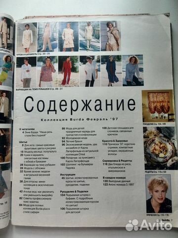 Журнал Бурда февраль 1997 Журнал Бурда февраль 1997