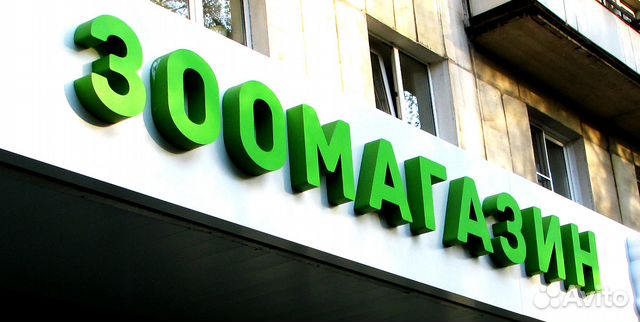 Световая вывеска Световая вывеска