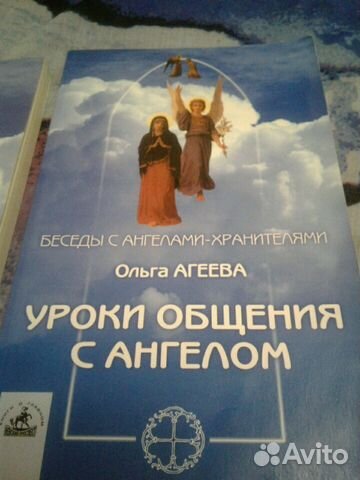 ОЛЬГА АГЕЕВА БЕСЕДЫ С АНГЕЛАМИ-ХРАНИТЕЛЯМИ СКАЧАТЬ БЕСПЛАТНО ОЛЬГА АГЕЕВА БЕСЕДЫ С АНГЕЛАМИ-ХРАНИТЕЛЯМИ СКАЧАТЬ БЕСПЛАТНО