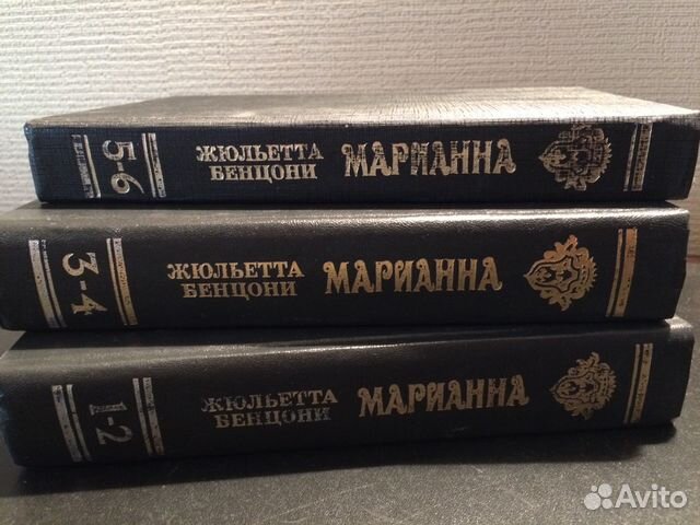 Ж.Бенцони «Марианна», роман в 6 книгах