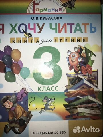 КУБАСОВА Я ХОЧУ ЧИТАТЬ 1 КЛАСС СКАЧАТЬ БЕСПЛАТНО КУБАСОВА Я ХОЧУ ЧИТАТЬ 1 КЛАСС СКАЧАТЬ БЕСПЛАТНО