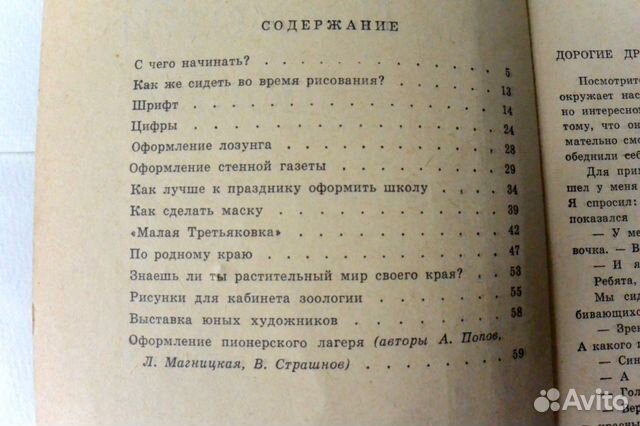 Книга про рисование с детьми 1966 года