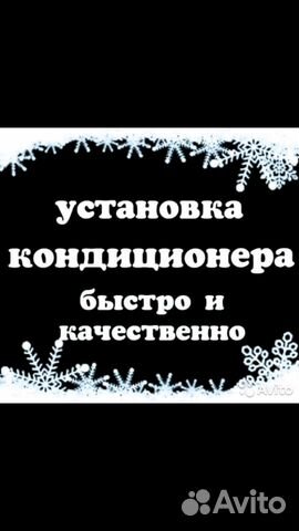 Установка кондиционеров