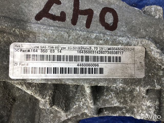 Задний редуктор для Мерседес Р класса 06-12 Задний редуктор для Мерседес Р класса 06-12