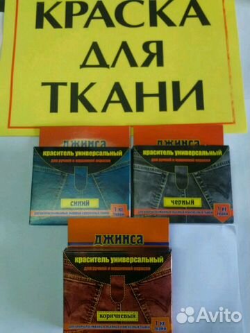 Краска для ткани Краска для ткани