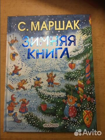 Детские книги к Новому году со скидкой. Новые Детские книги к Новому году со скидкой. Новые