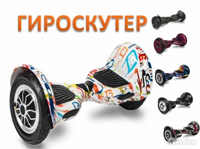 Гироскутер Гироскутер