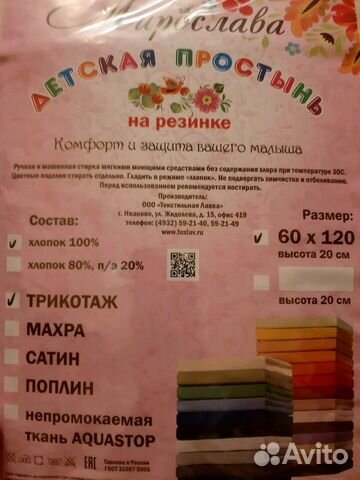 Детская простынь на резинке Детская простынь на резинке